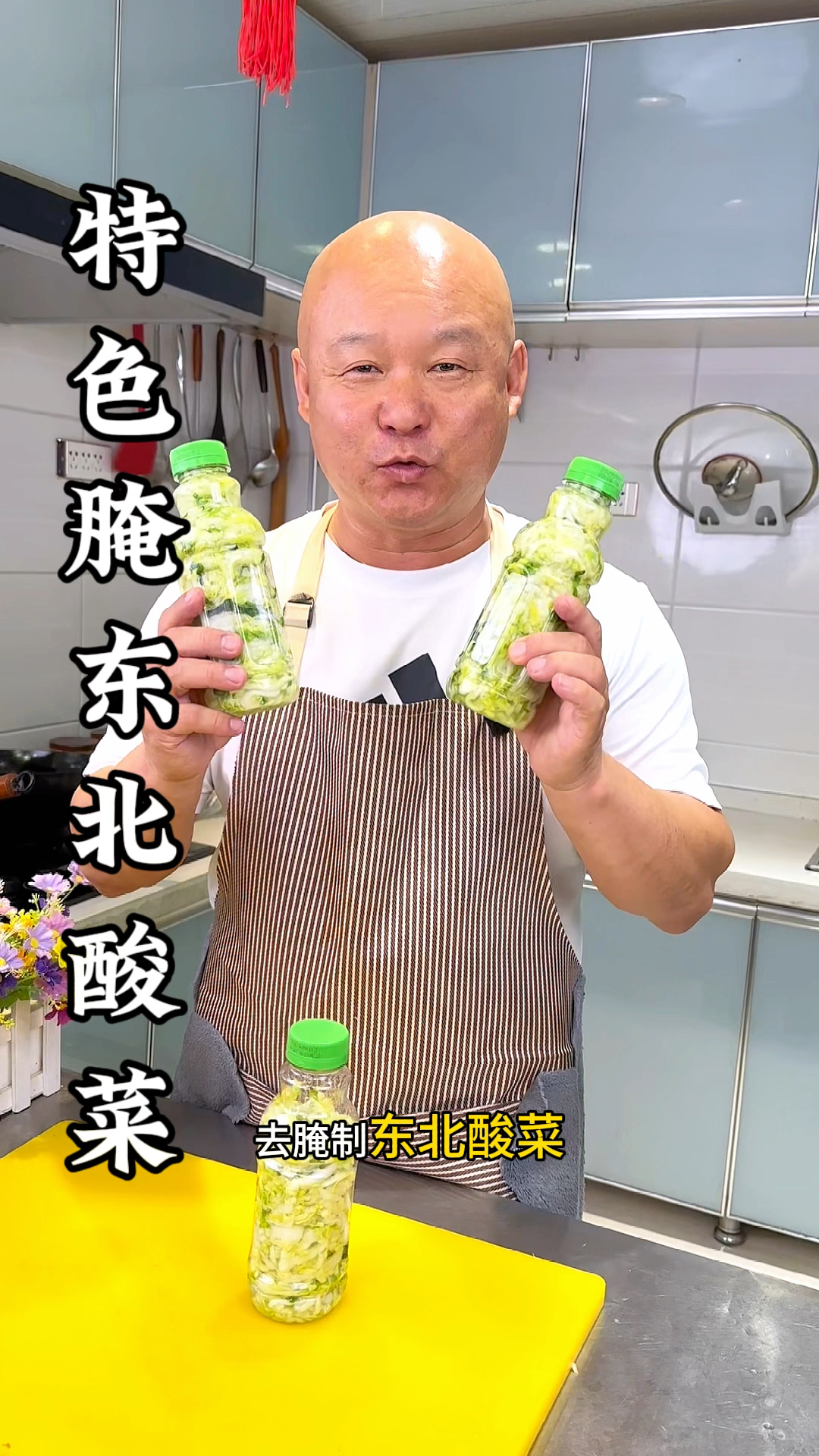 东北腌酸菜的做法