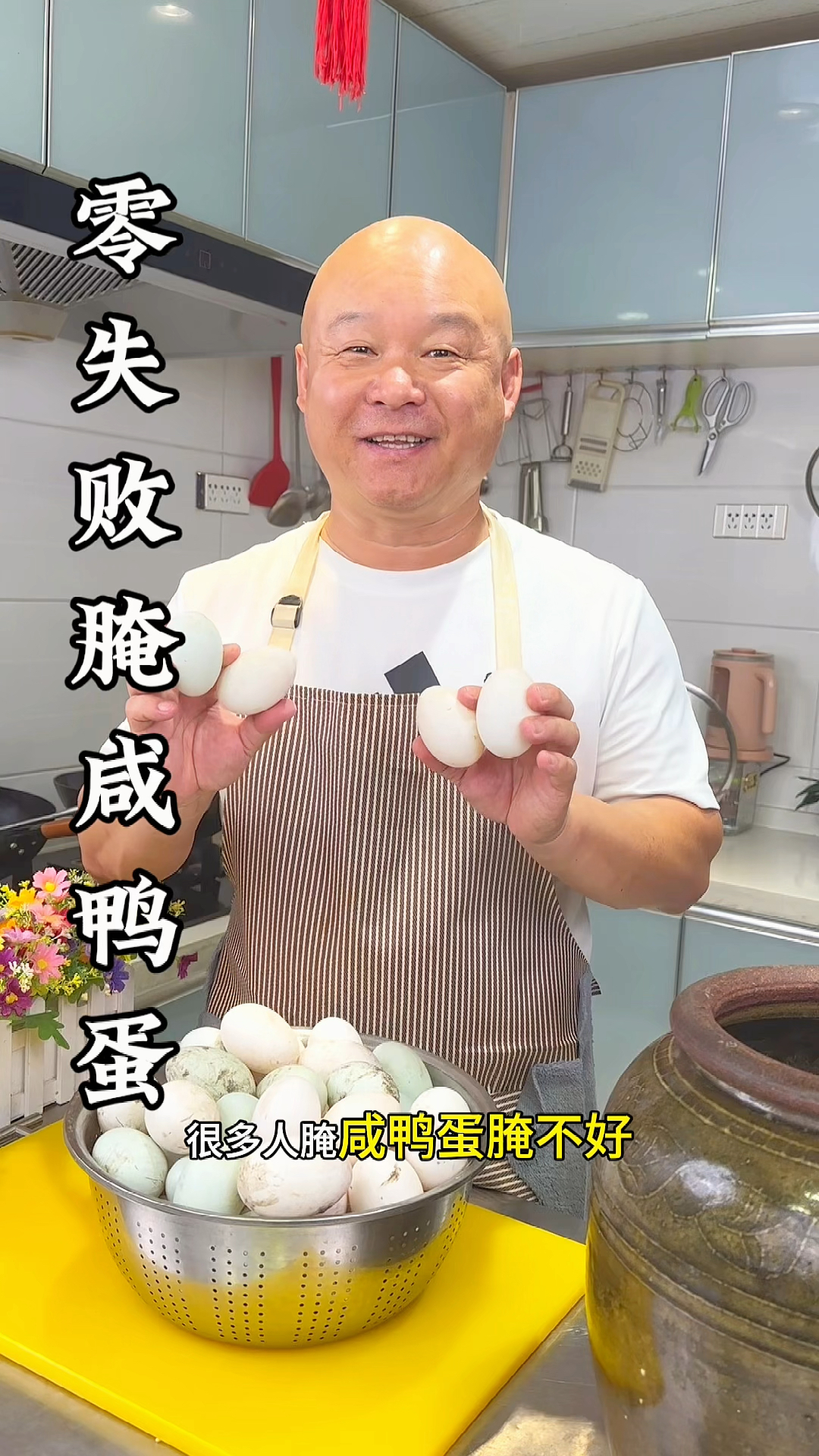 咸鸭蛋这样腌入味还冒油