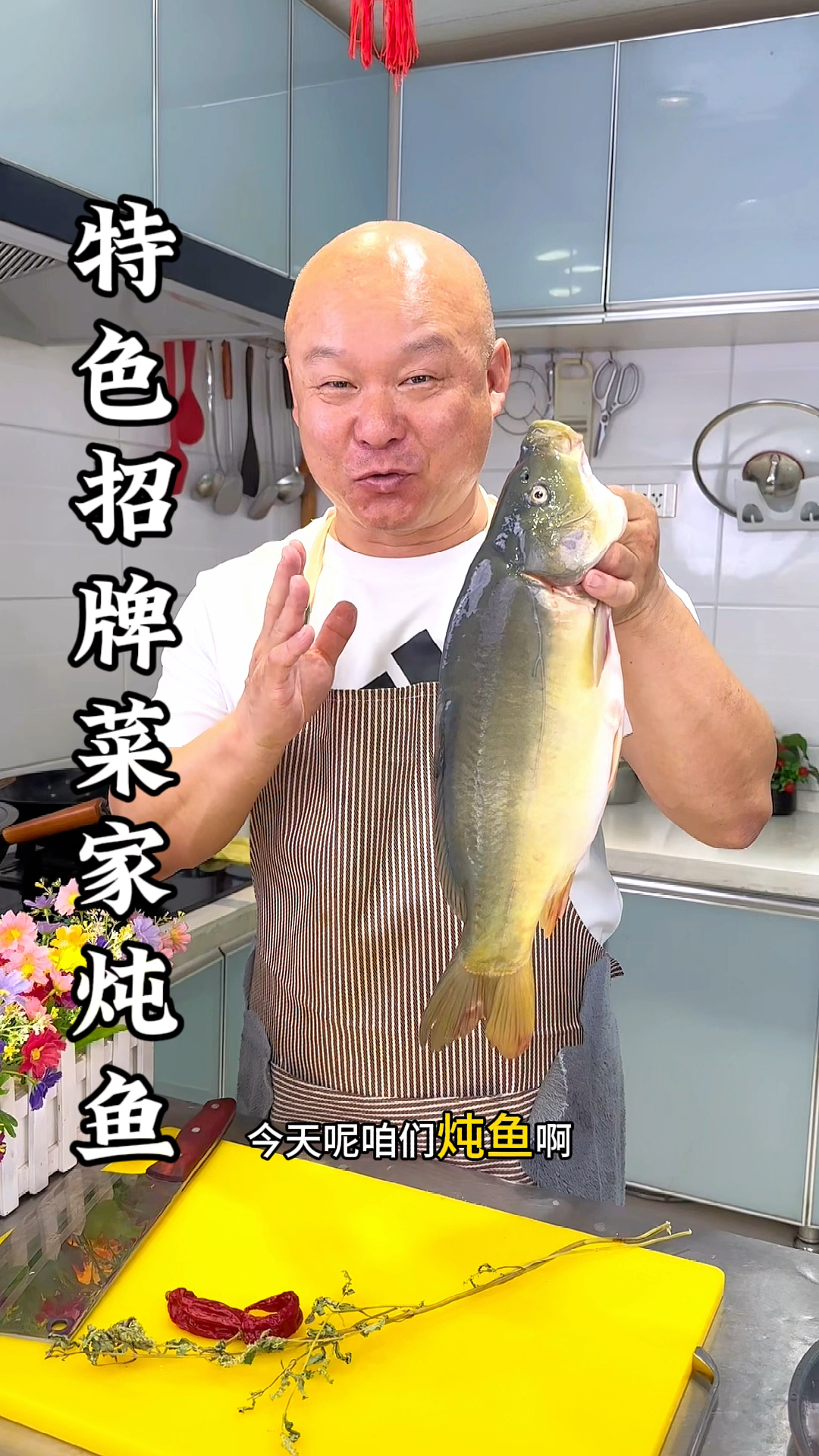 家常炖鱼好吃下饭还入味