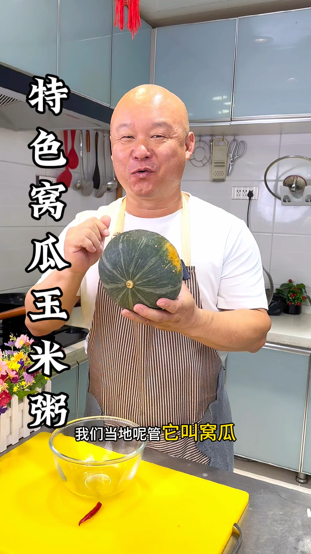 南瓜玉米粥营养健康特别好喝