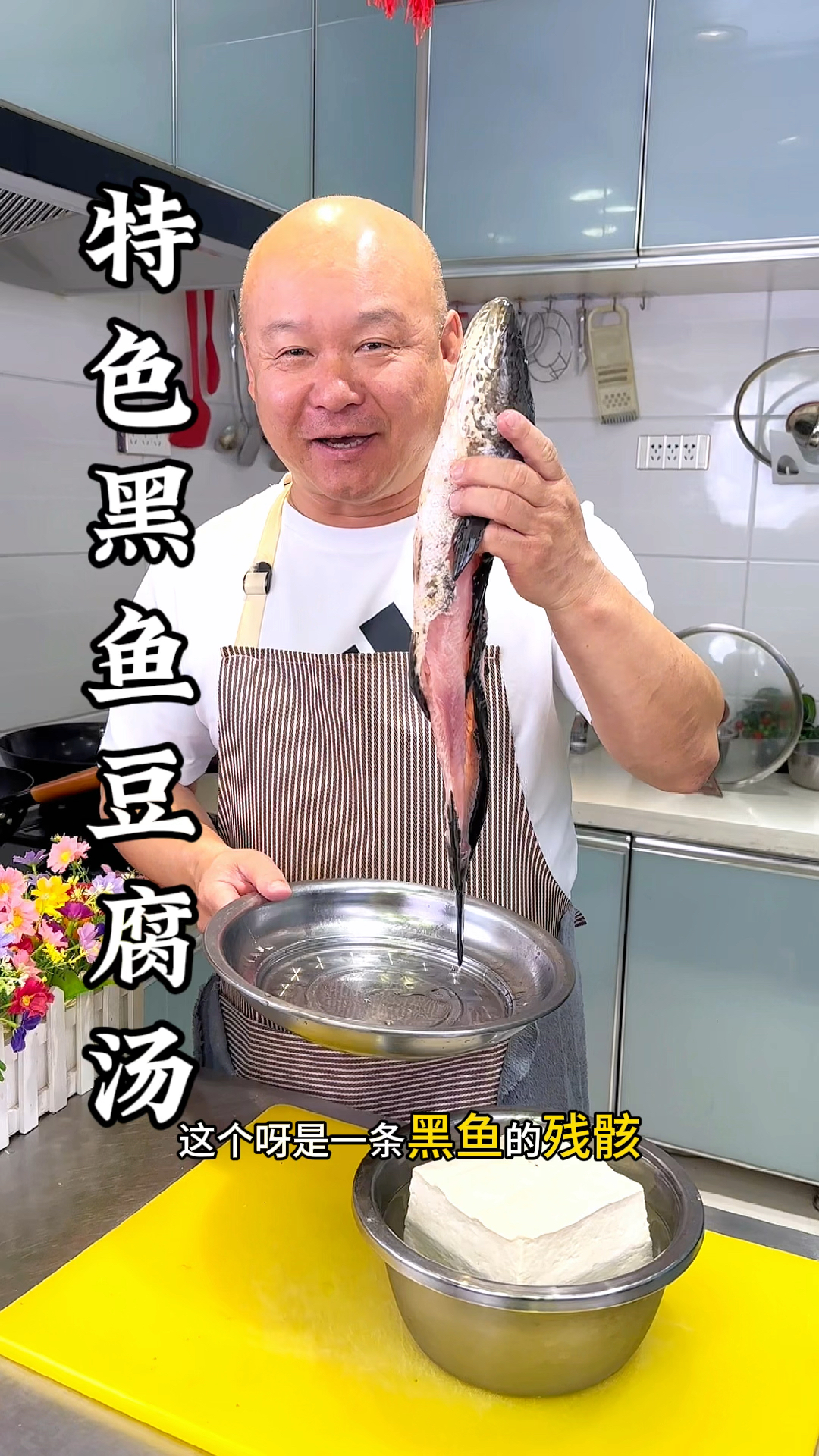 黑鱼豆腐汤营养健康非常好喝