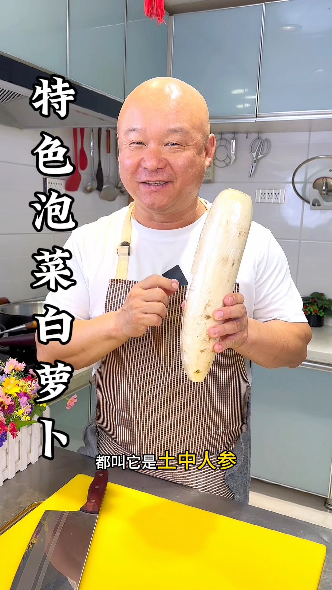 白萝卜泡菜特别开胃好吃