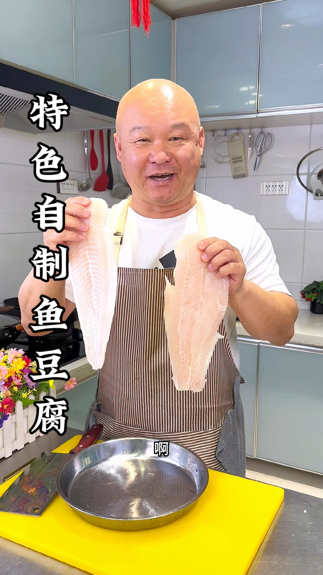 自己做的鱼豆腐营养健康又好吃