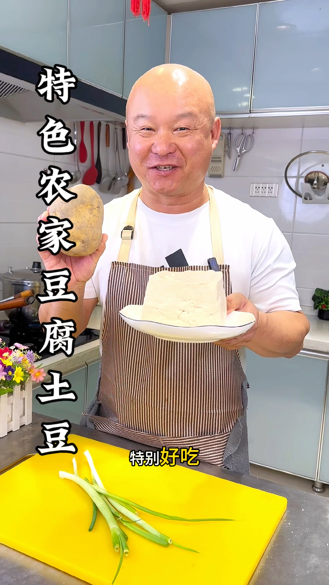 农家下饭菜豆腐烧土豆