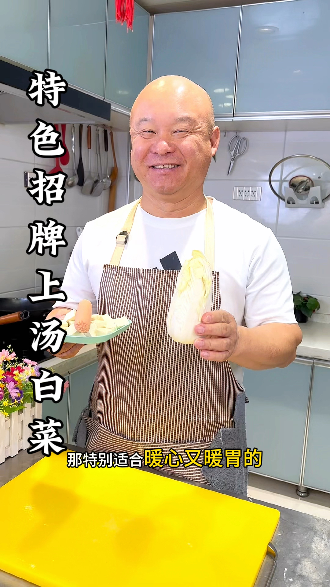 招牌上汤白菜原来是这样做的