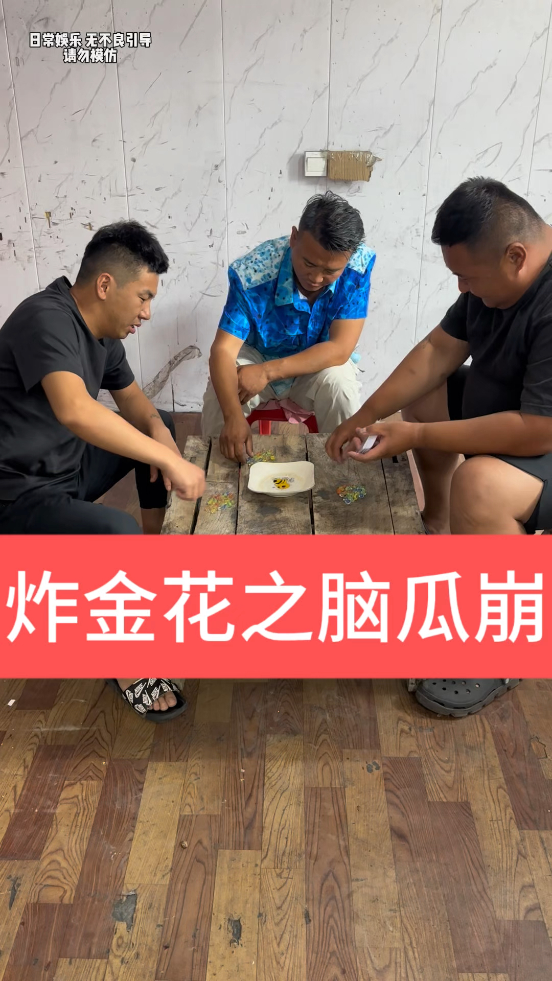 纸牌游戏炸金花之弹脑瓜崩!