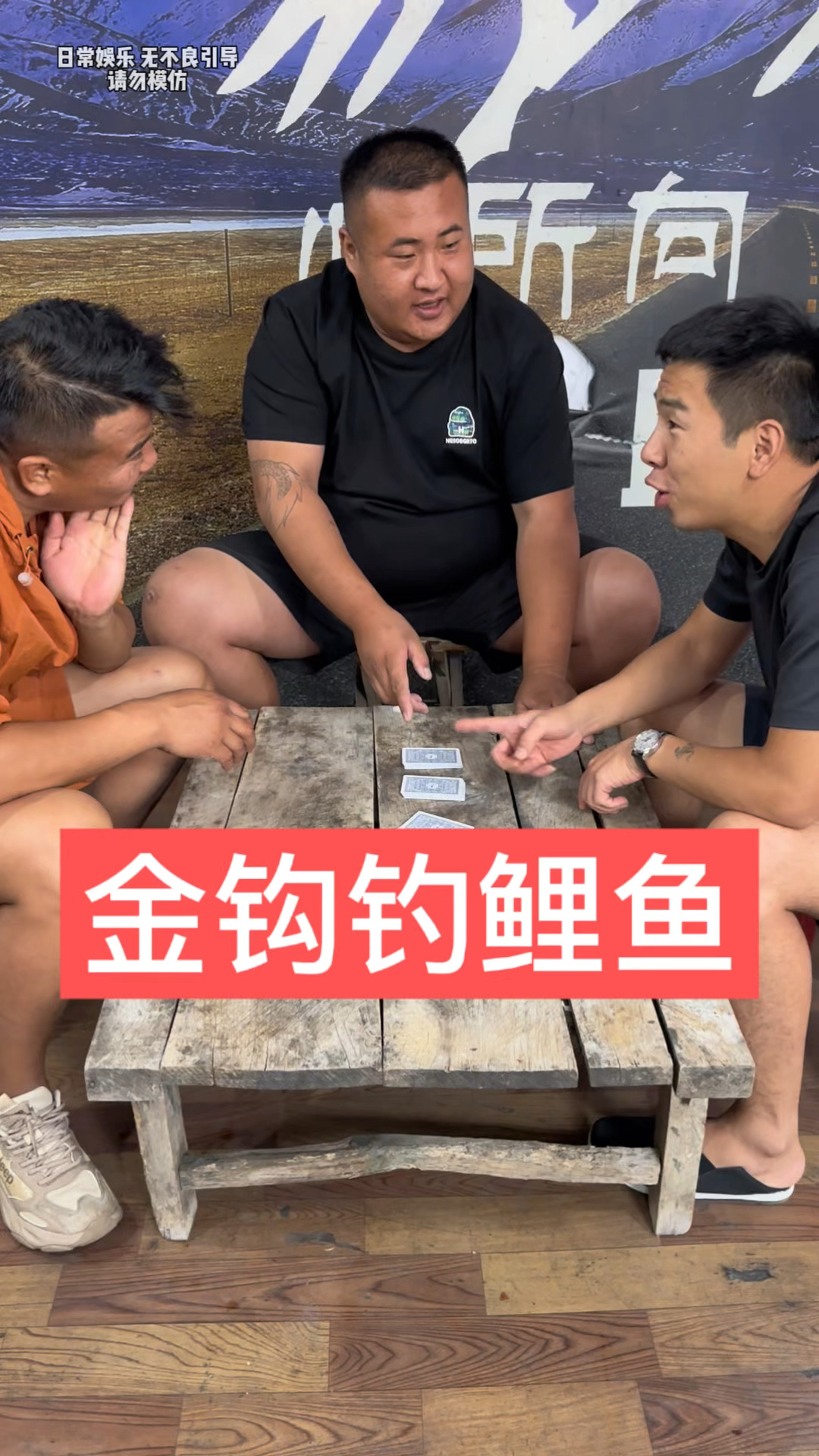 扑克牌新玩法,儿时游戏金钩钓鲤鱼之弹脑瓜崩!