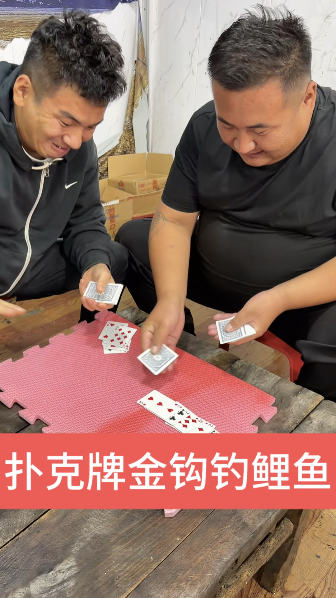 扑克牌新玩法之金钩钓鲤鱼弹脑瓜崩!