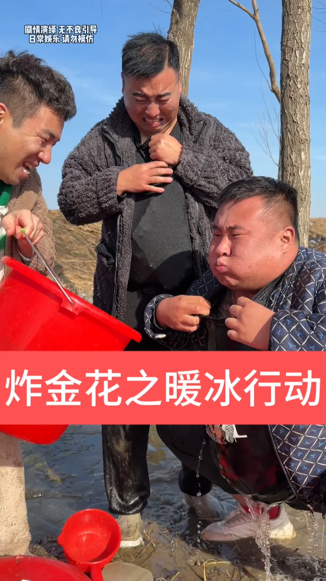 扑克牌新玩法炸金花之暖冰行动！