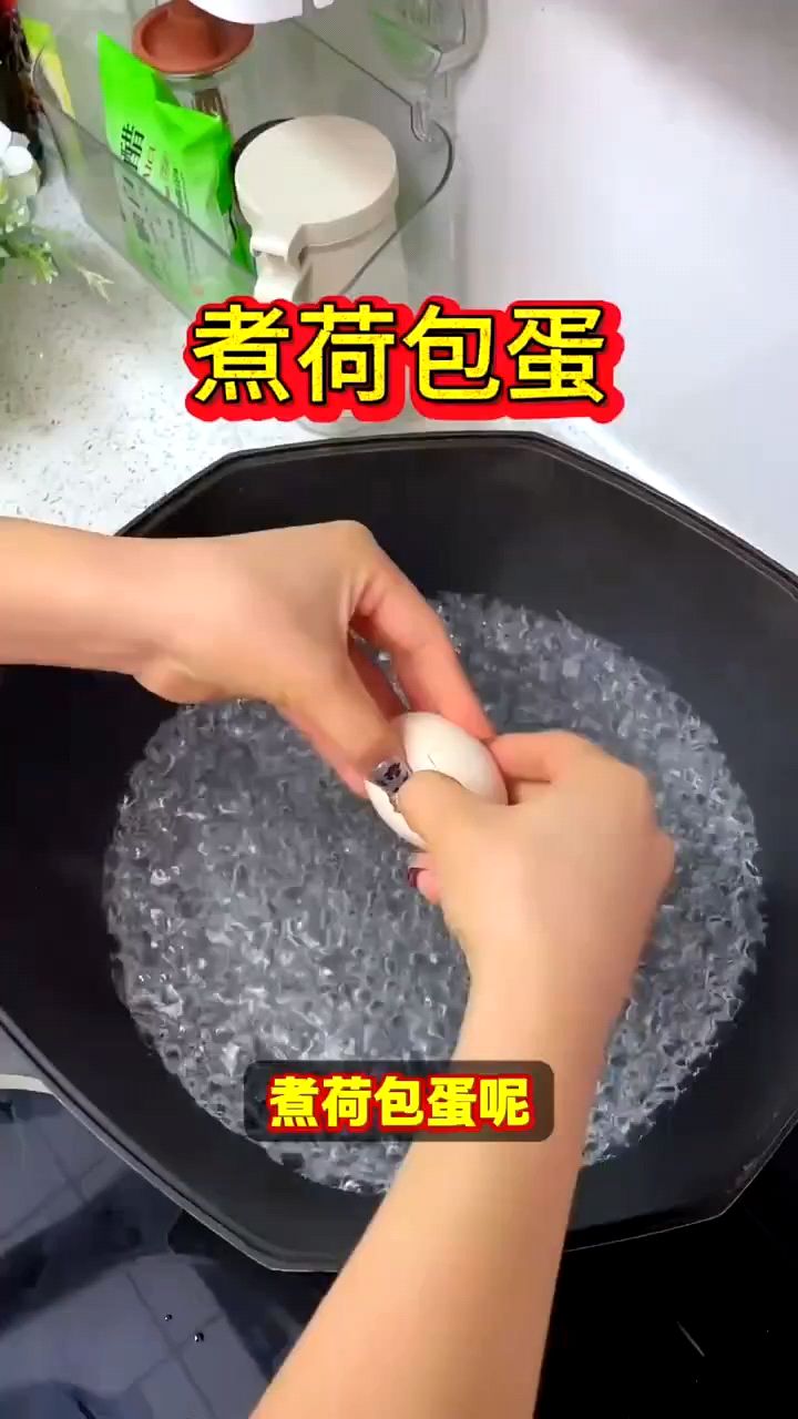 煮荷包蛋,你是不是也这样子?水开之后直接把蛋放进去。