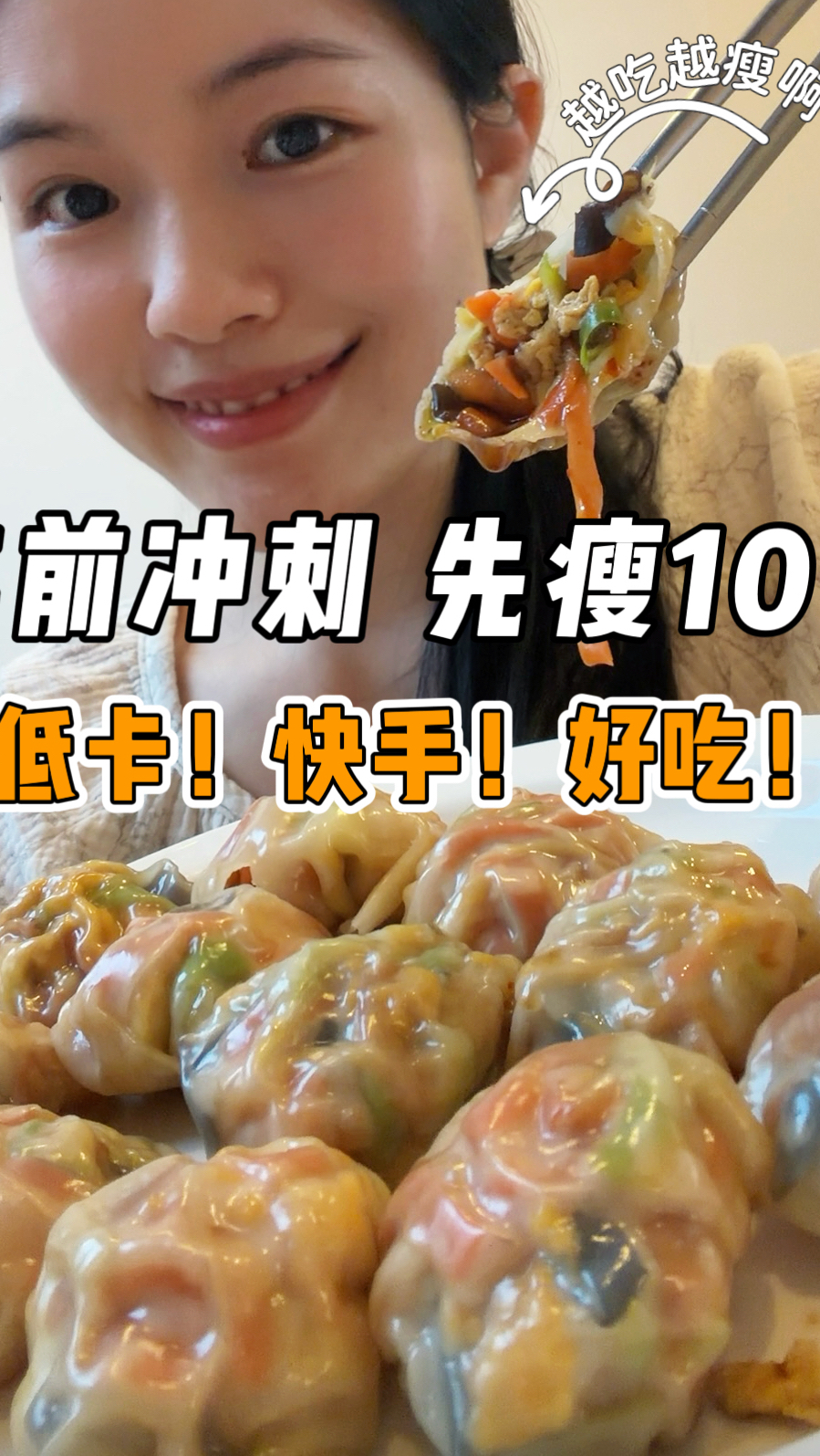 【年前冲刺 | 瘦瘦篇】Day3：鲜香好吃又营养的三鲜蔬菜包