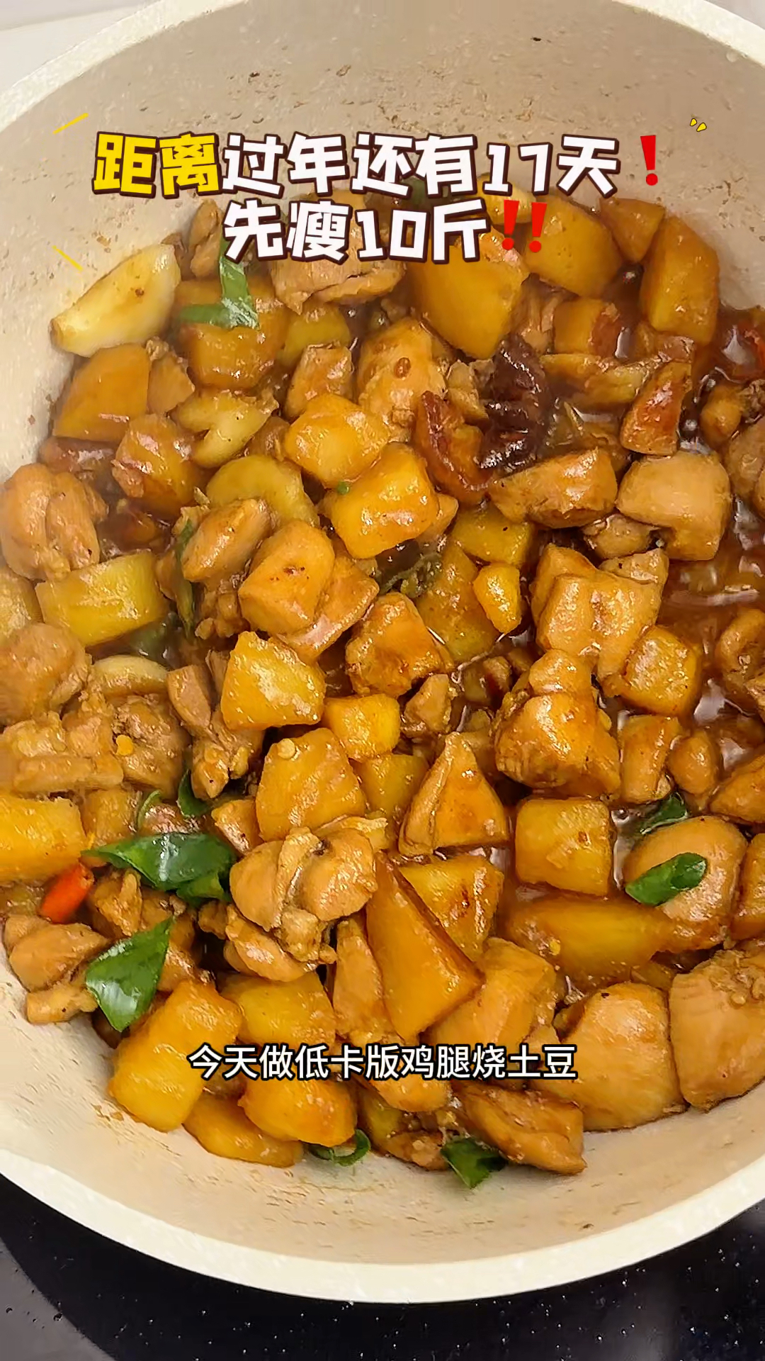 【年前冲刺 | 瘦瘦篇】Day8:低卡黄焖鸡米饭