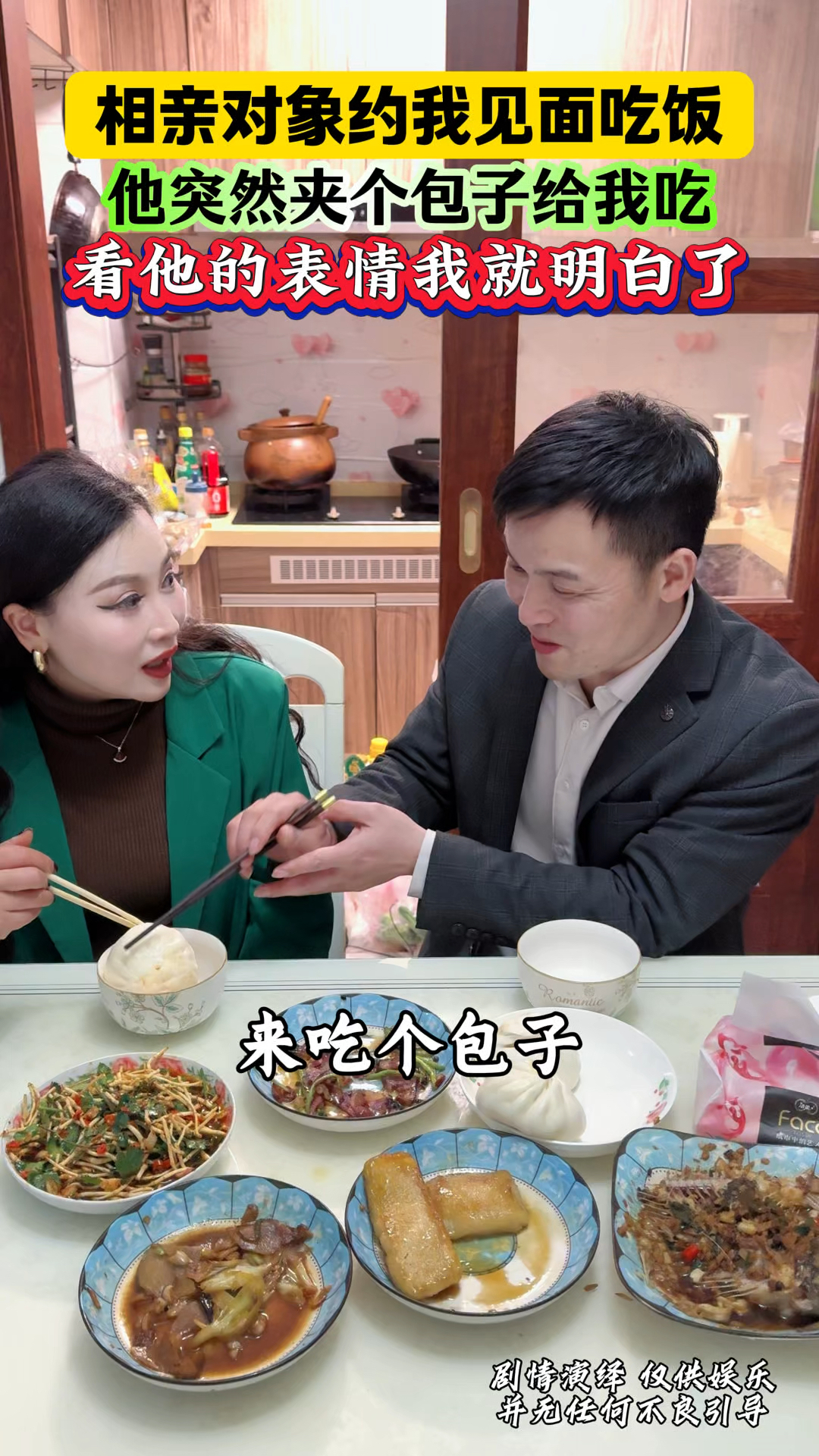 第一次与相亲对象见面,他居然给我夹了个包子,看他的表情我懂了