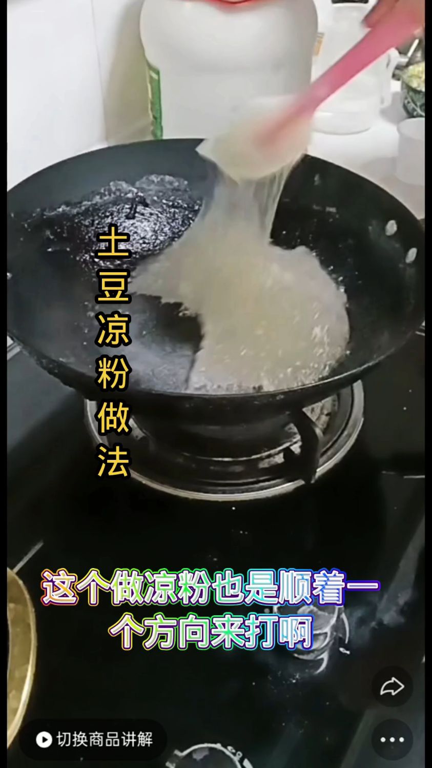 土豆凉粉做法,,