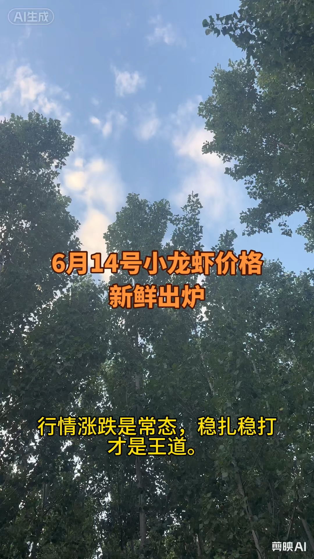 6月14号小龙虾价格新鲜出炉！