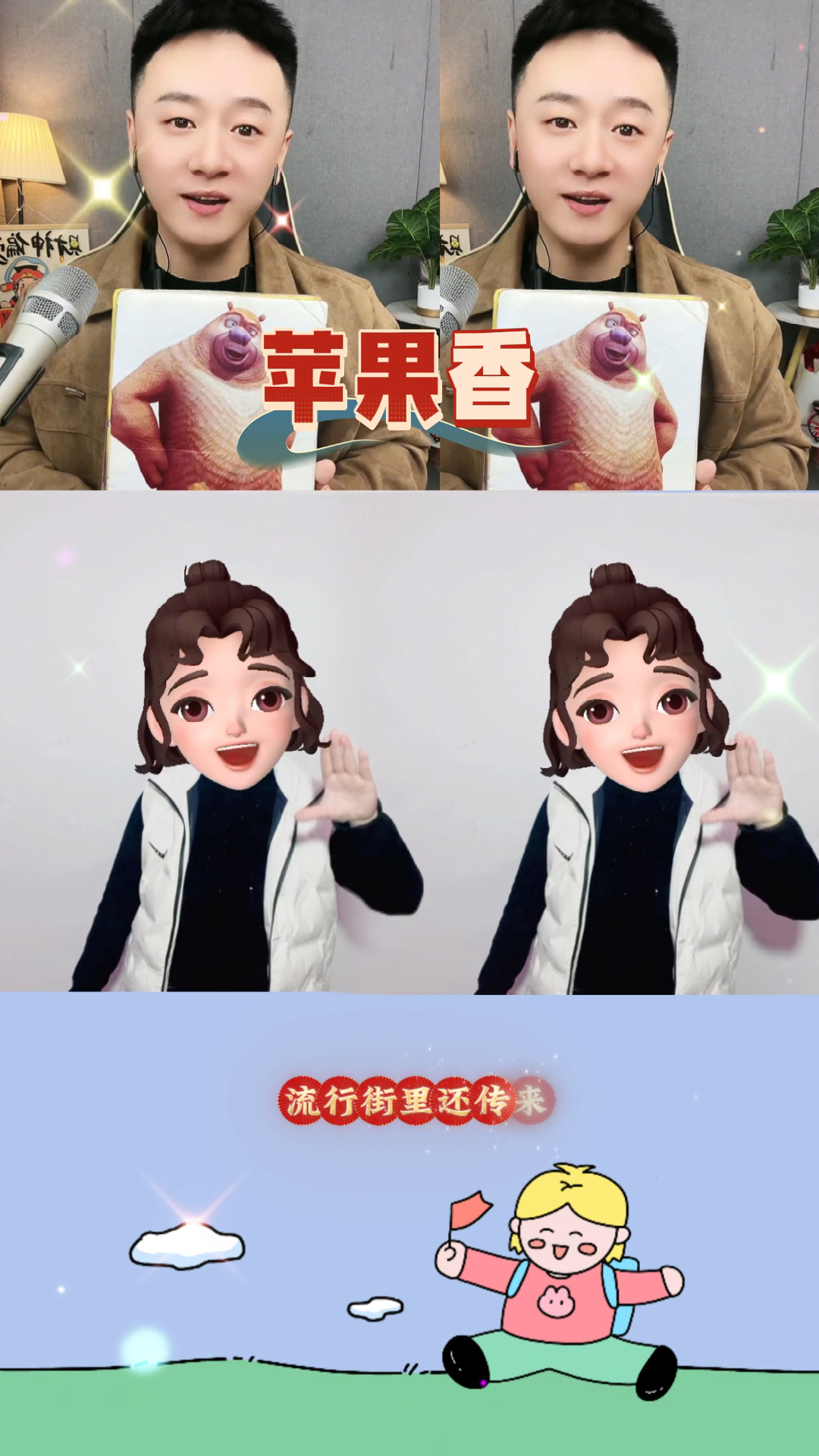 苹果香卡通版来喽