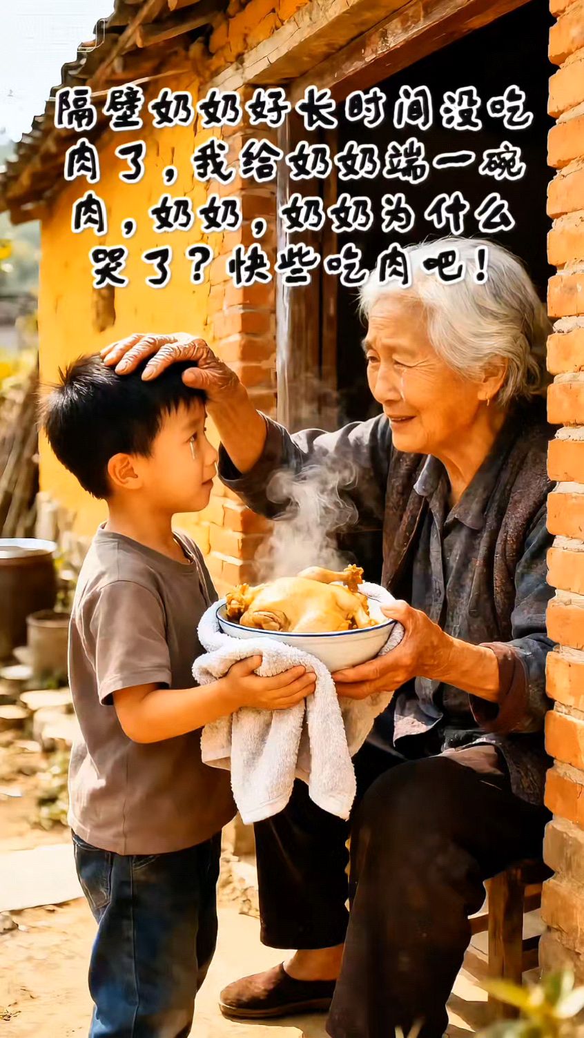 文案一 粗瓷碗里的油亮鸡腿晃碎时光～奶奶枯爪攥腕的力度