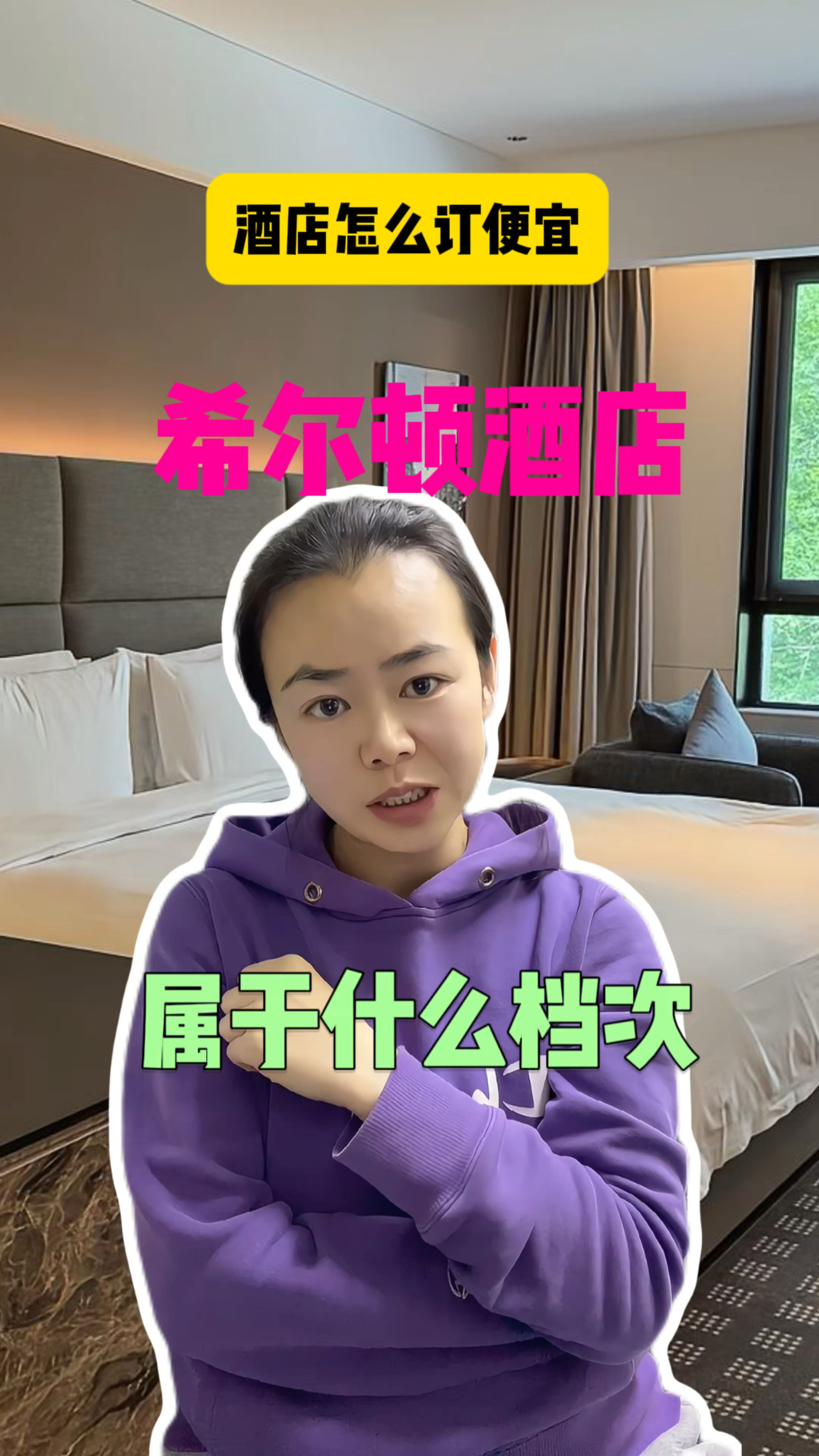 你知道希尔顿酒店属于什么档次?你常住的酒店在哪个等级