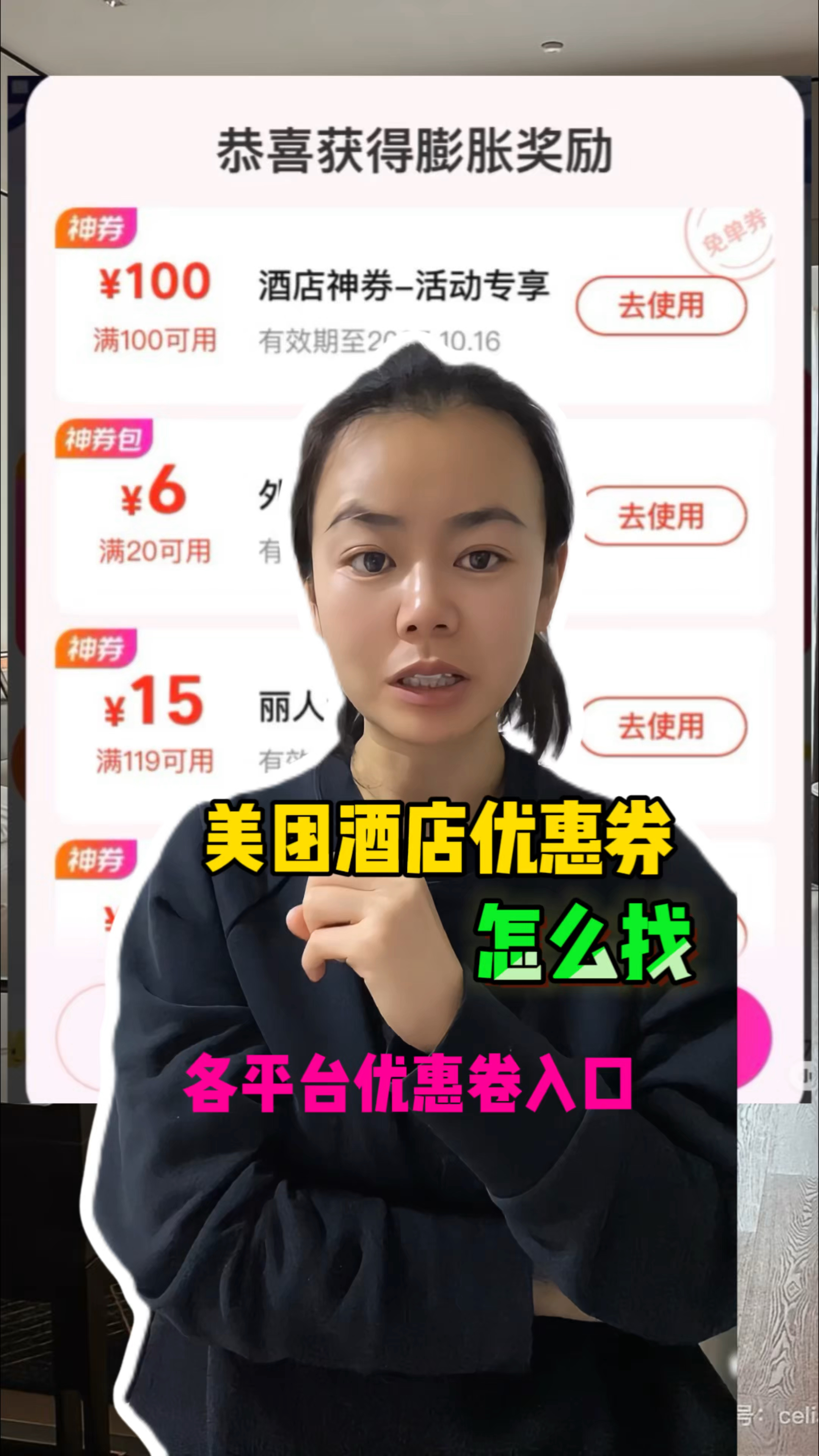 美团酒店优惠卷领取入口!订酒店优惠卷怎么找!#酒店优惠卷领取