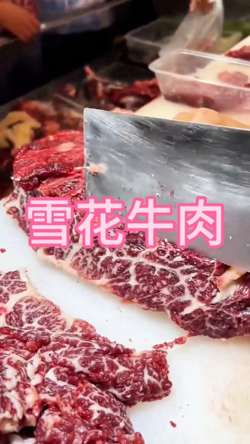 雪花牛肉看着就好吃