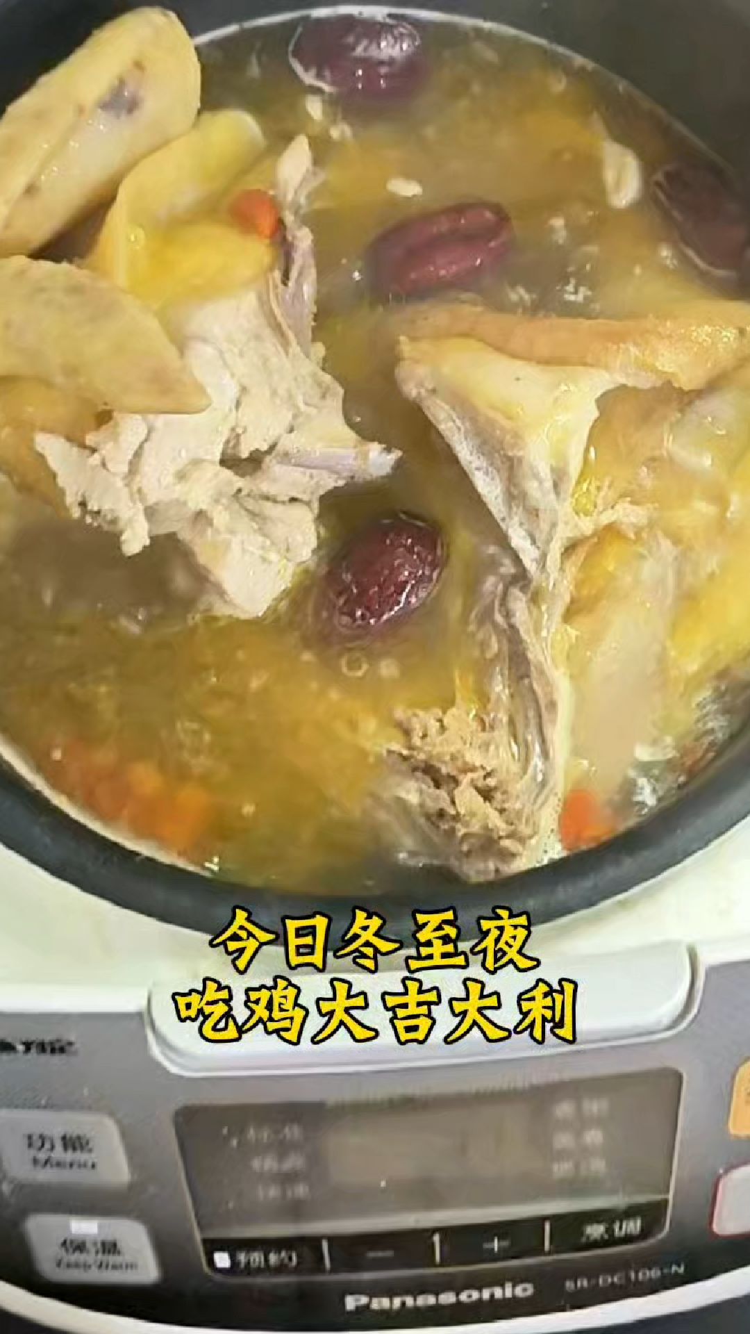 今日冬至夜吃鸡大吉大利