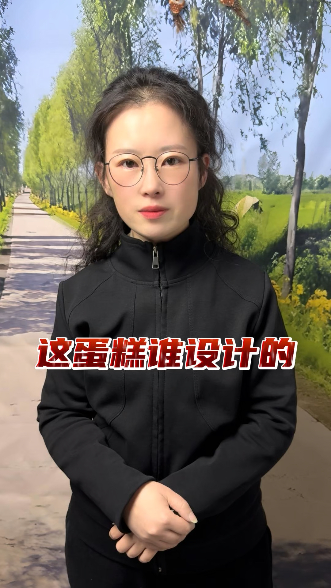 过个生日而已，这蛋糕到底谁的创意，怕是来搞事的吧