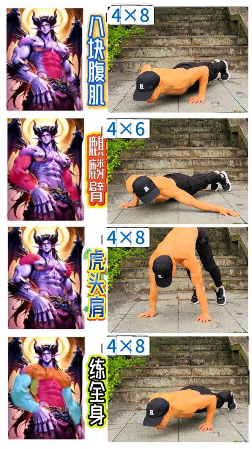 四个动作,练全身肌肉