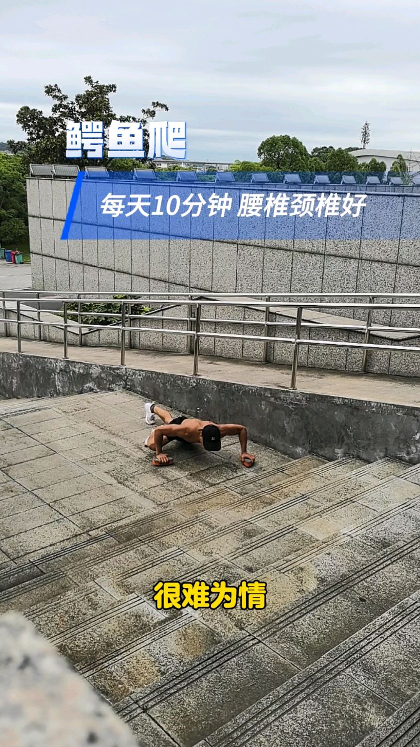 鳄鱼爬,锻炼腰椎颈椎非常好的动作