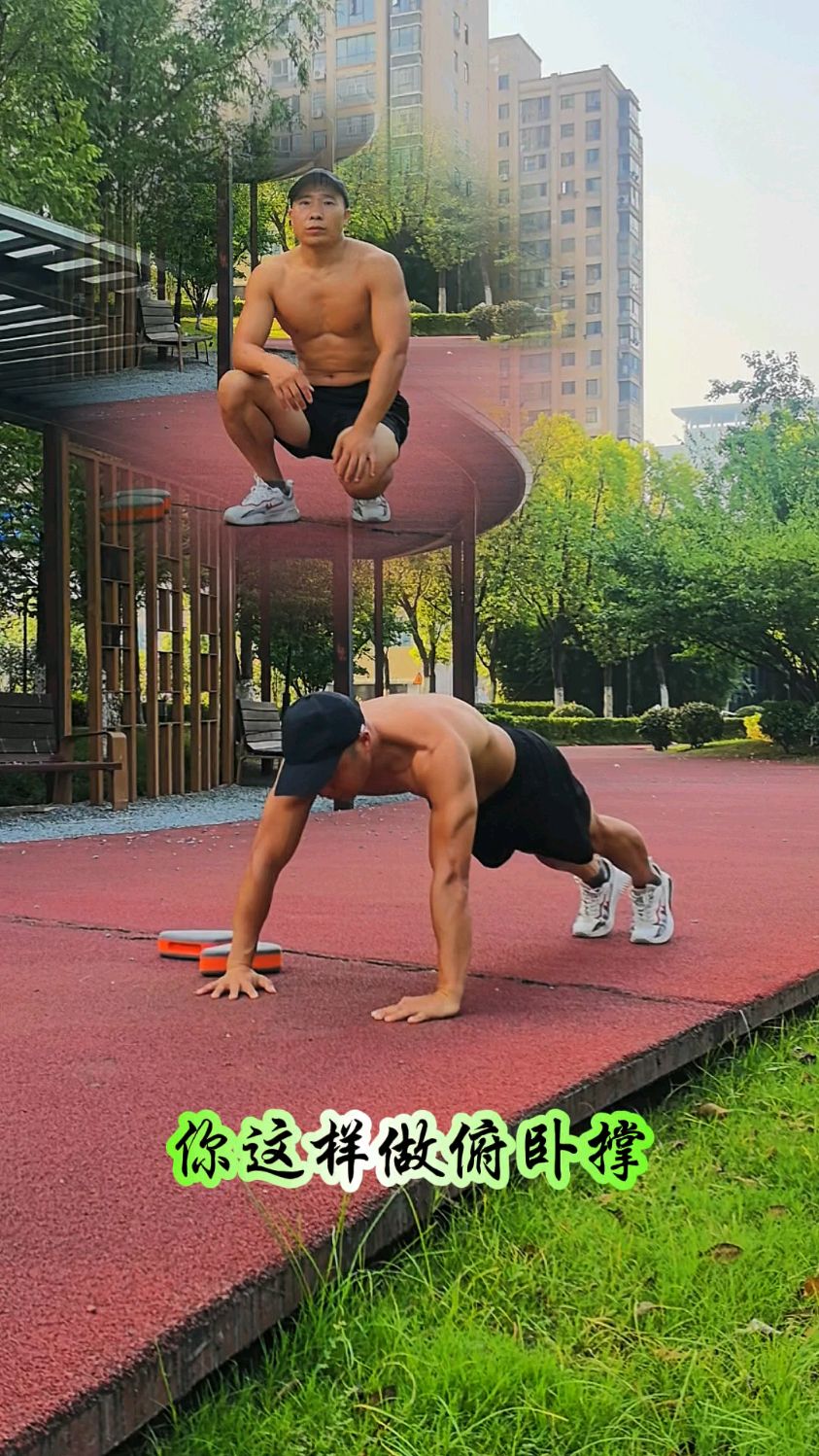 错误的俯卧撑很难有训练效果,四个动作练出上半身肌肉