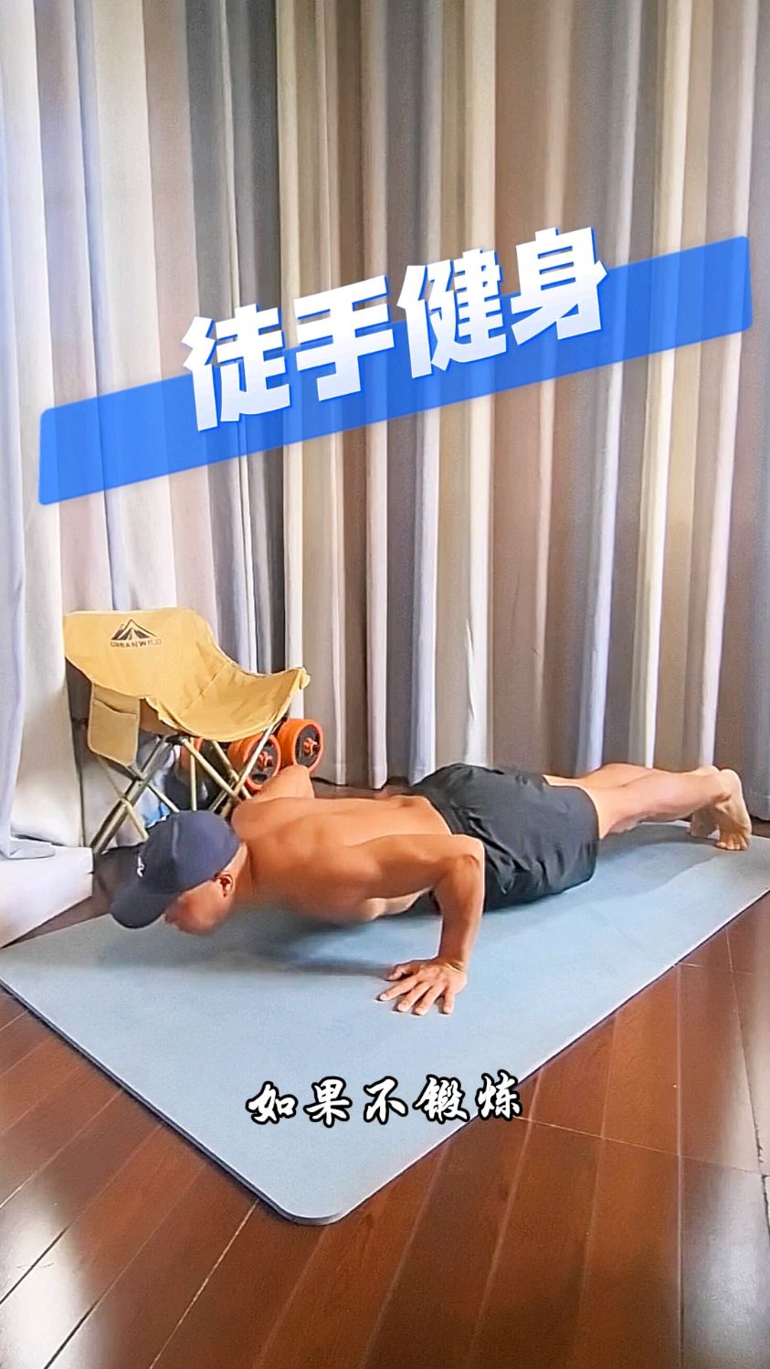 坚持做力量训练,增加身体肌肉含量