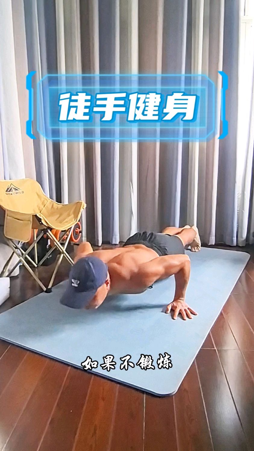 坚持做力量训练,增加身体肌肉含量