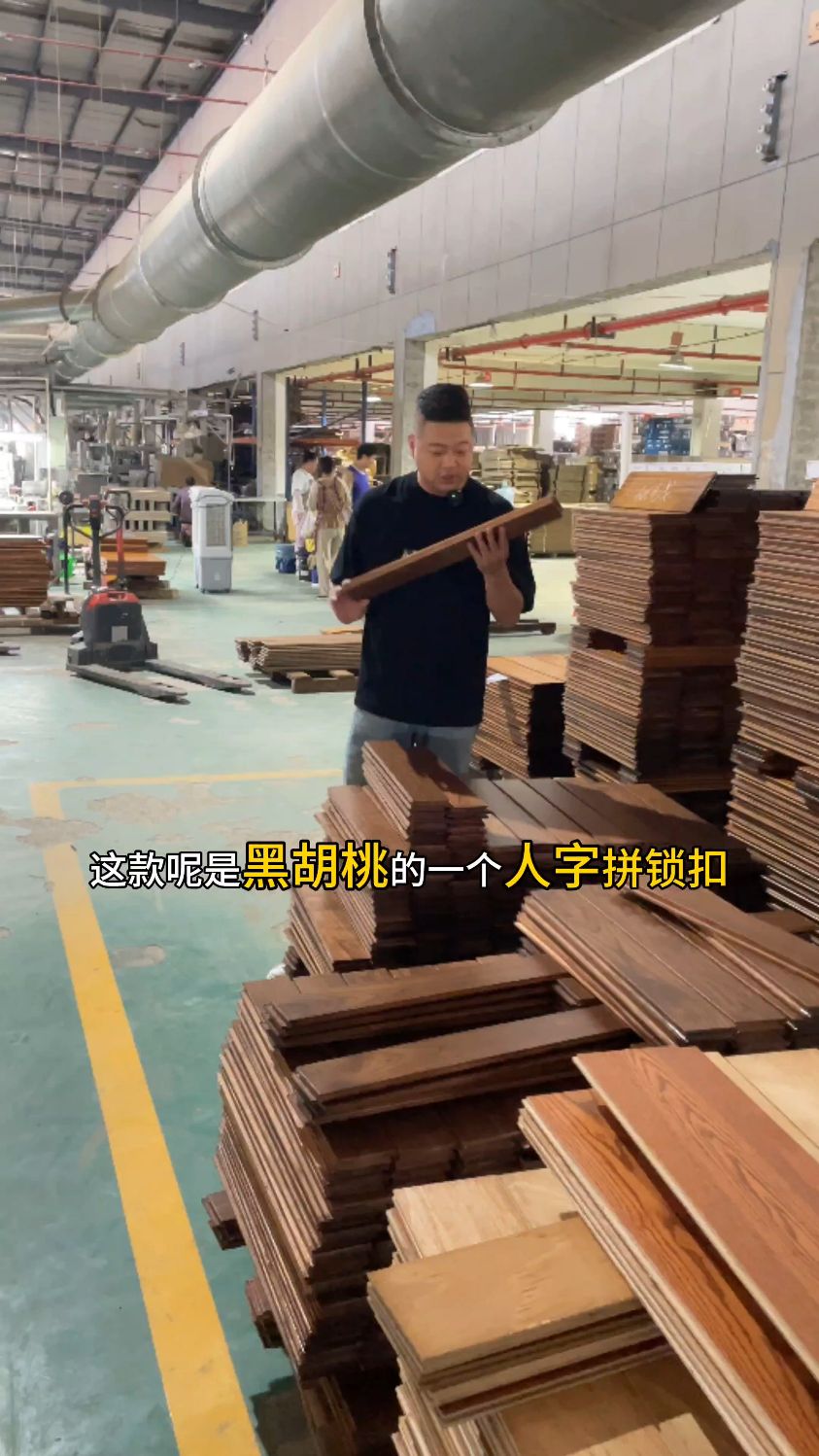 黑胡桃人字拼实木地板