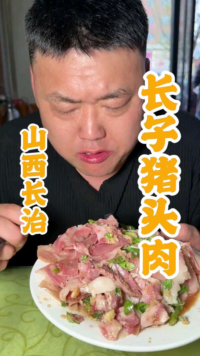 挑战小吃自助 长治小伙伴呼声最高的长子猪头肉 属实是香