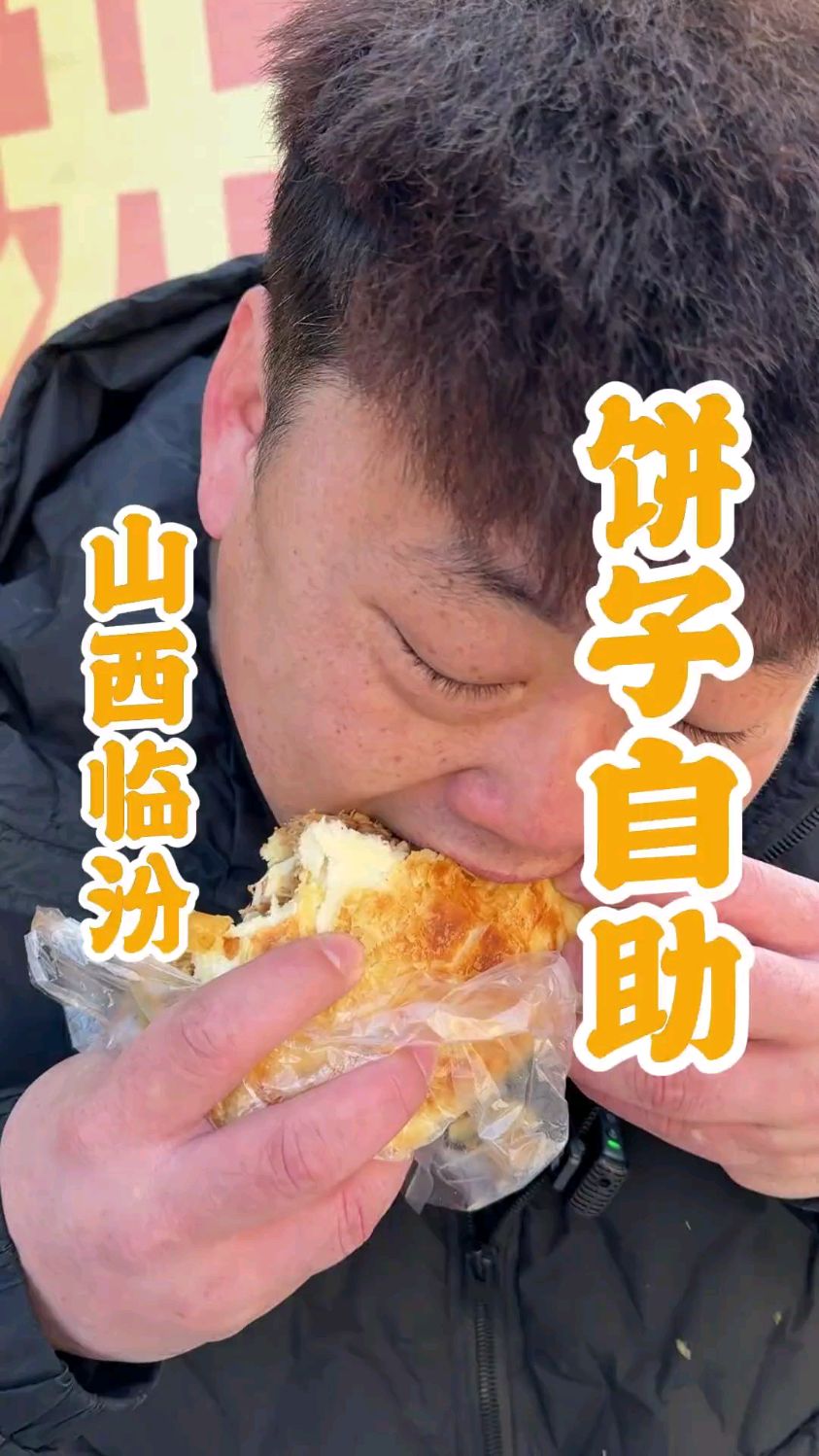 挑战小吃自助 今天吃个正宗稷山油酥饼 大姐这个饼子确实正宗