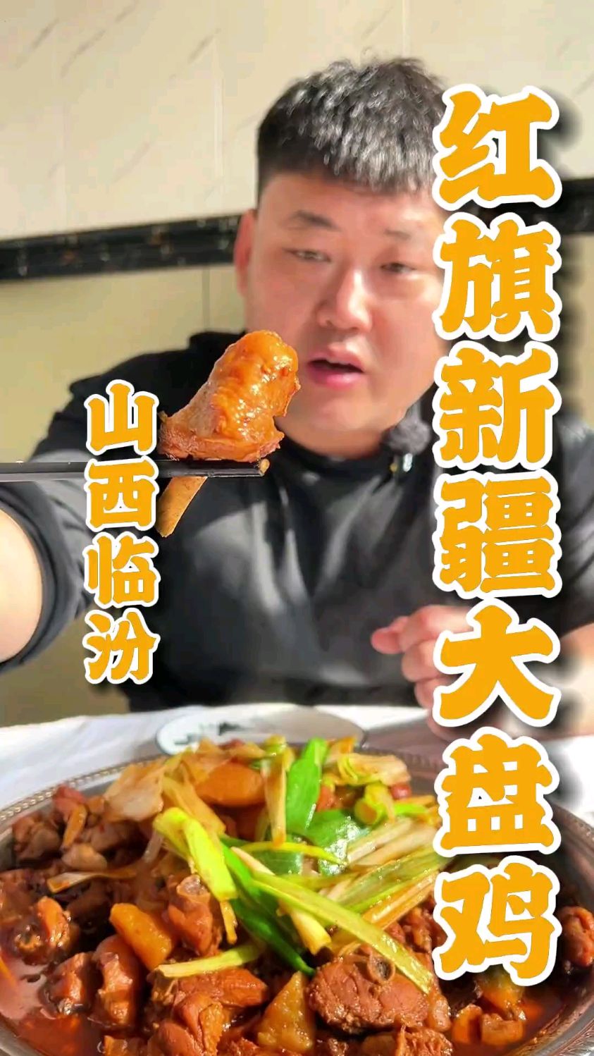 兄弟们 你们经常安利的大盘鸡来了 果然木唠叨 尤其是这个拉条子
