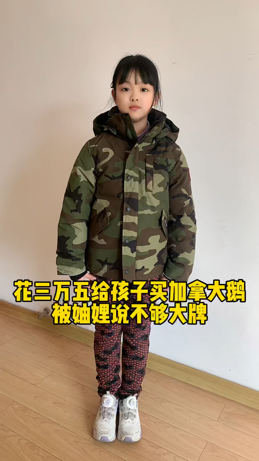 花三万五,给孩子买加拿大鹅被妯娌说不够大牌