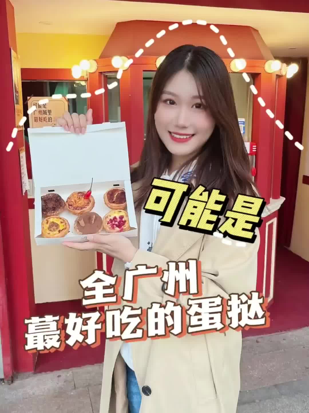 一个蛋挞12块,快赶上澳门了