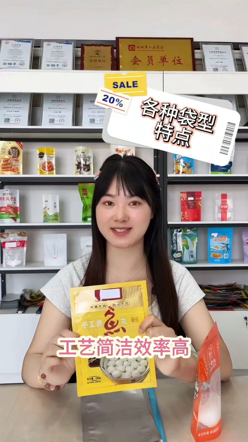 包装袋有哪些袋型，分别有什么特点呢#包子包装袋 #卷膜 #米