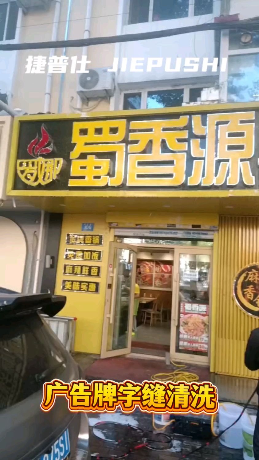 门头招牌广告牌清洗