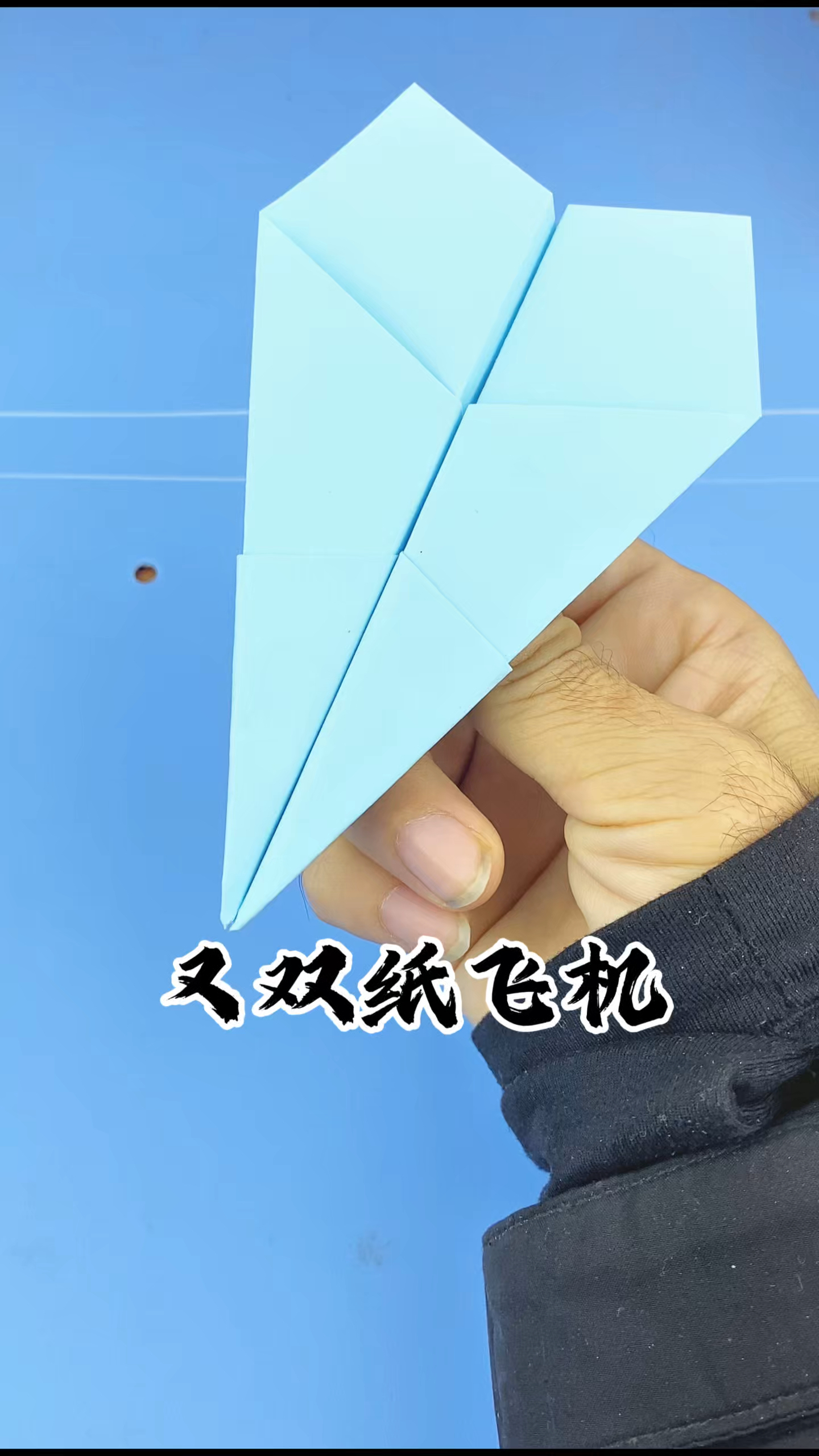 分享一款折法简单,造型炫酷又帅气的纸飞机,小孩子们都可爱玩了