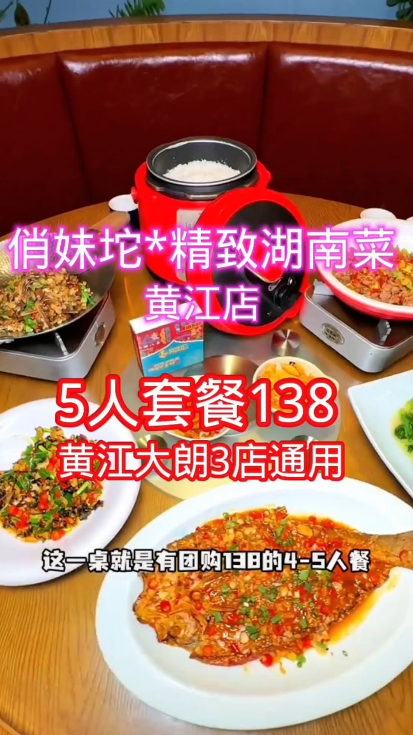 东莞黄江镇俏妹坨精致湖南菜吃顿5人餐这里只要花138