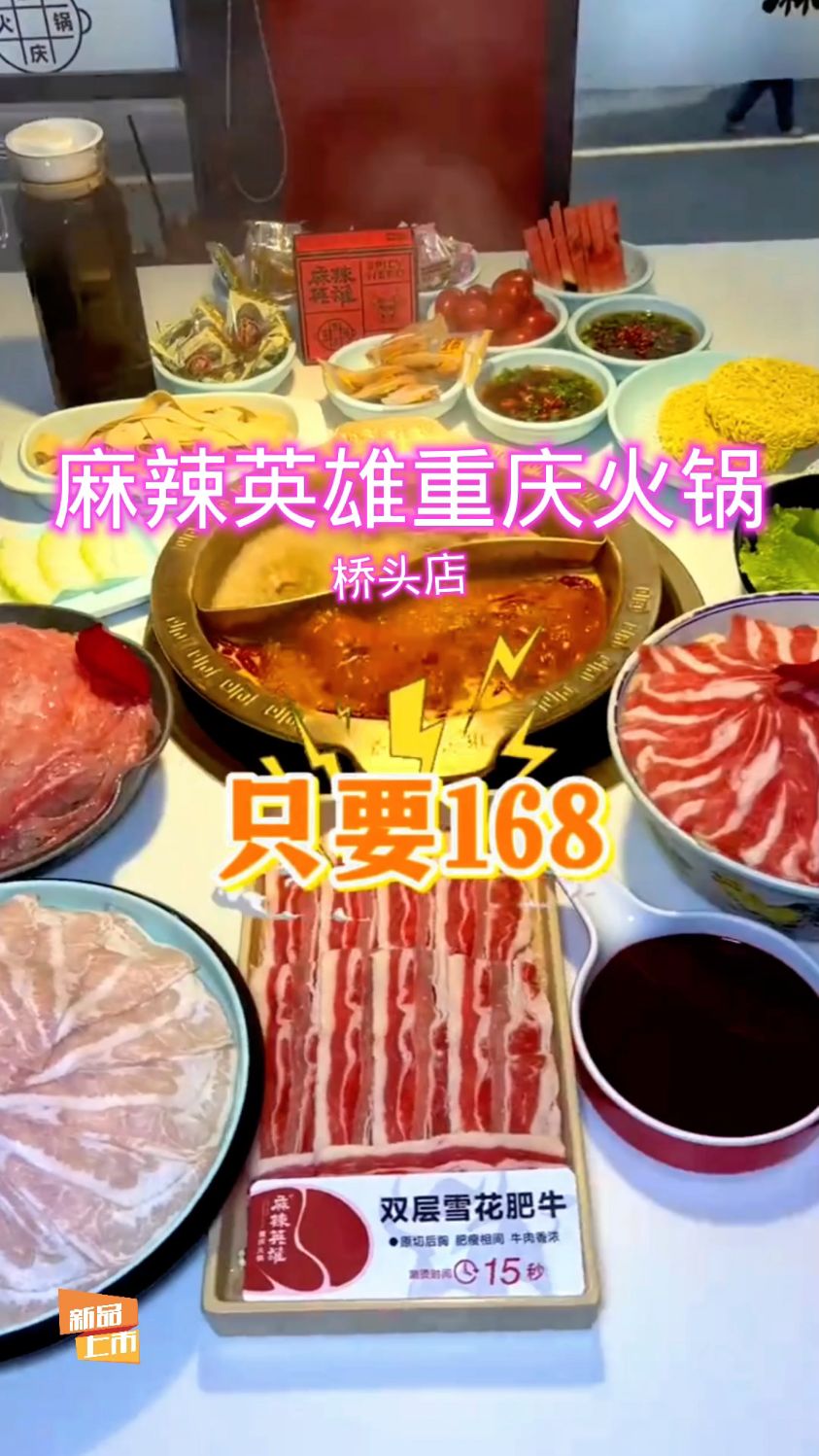 东莞麻辣英雄重庆火锅桥头店推出了重庆火锅双人套餐只要168