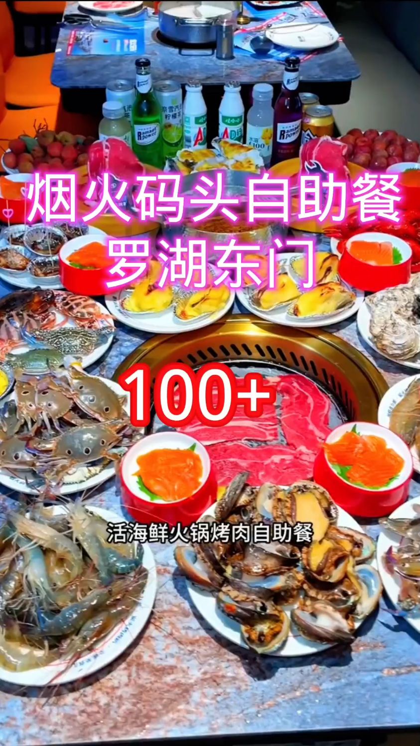 深圳罗湖东门终于也能吃到活海鲜火锅烤肉自助了