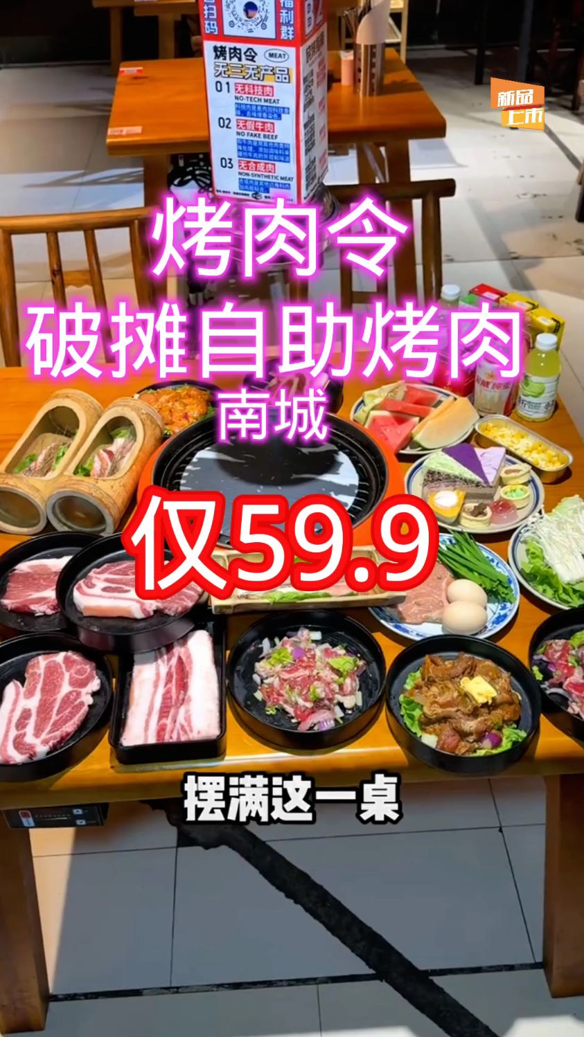东莞南城烤肉令烤肉自助餐五十多一个人就可以实现高品质原切烤肉