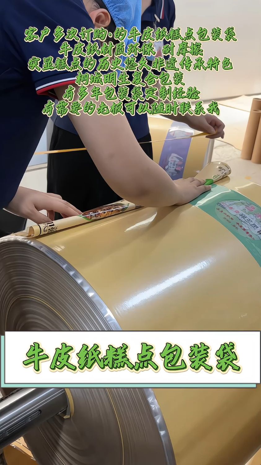 牛皮纸糕点包装袋#牛皮纸# #肉卷包装袋# #真空袋# #干货包装袋#