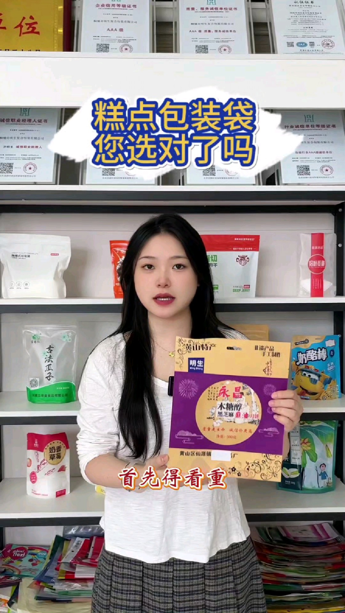 糕点包装您选对了吗 #包装袋 #食品包装袋 #糕点包装袋 #包装袋定