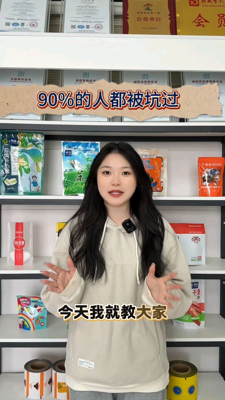 如何定制包装袋？ #复合包装 #印刷包装 #彩袋包装 #避雷指南