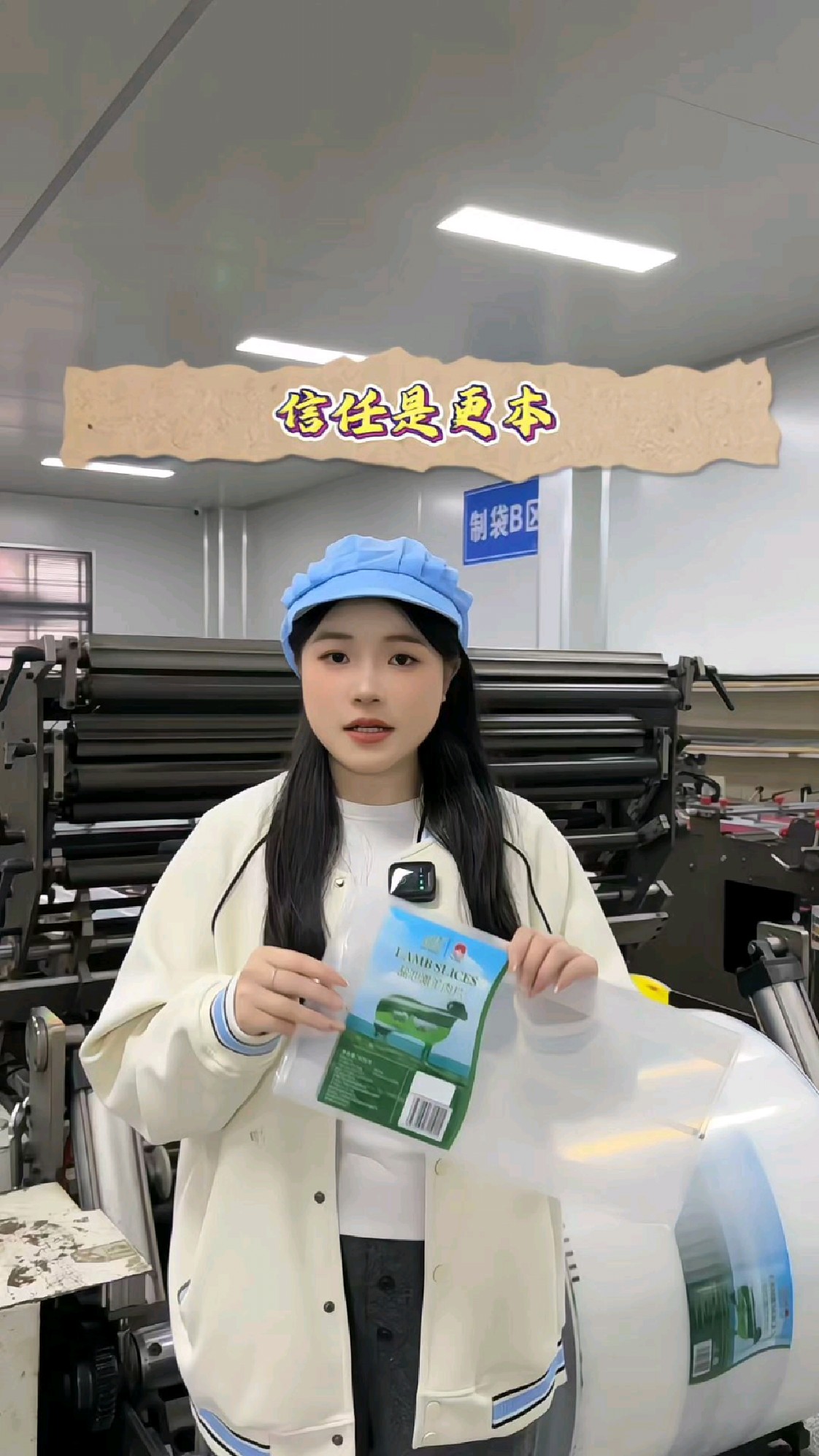 信任是根本 #调味品包装袋#鸡爪包装袋 #面包包装袋#卷膜