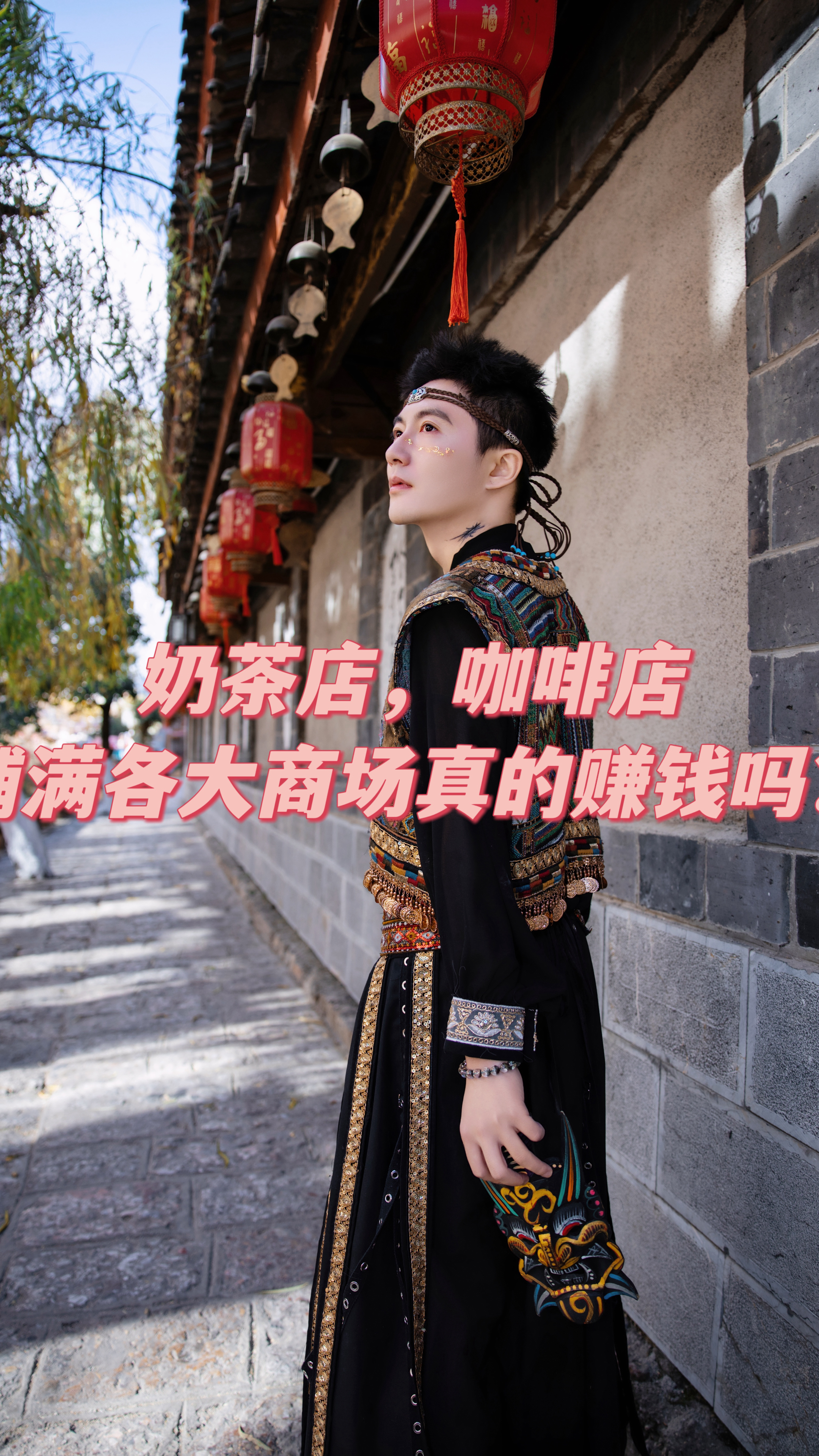 奶茶店，咖啡店铺满各大商场，真的赚钱吗？