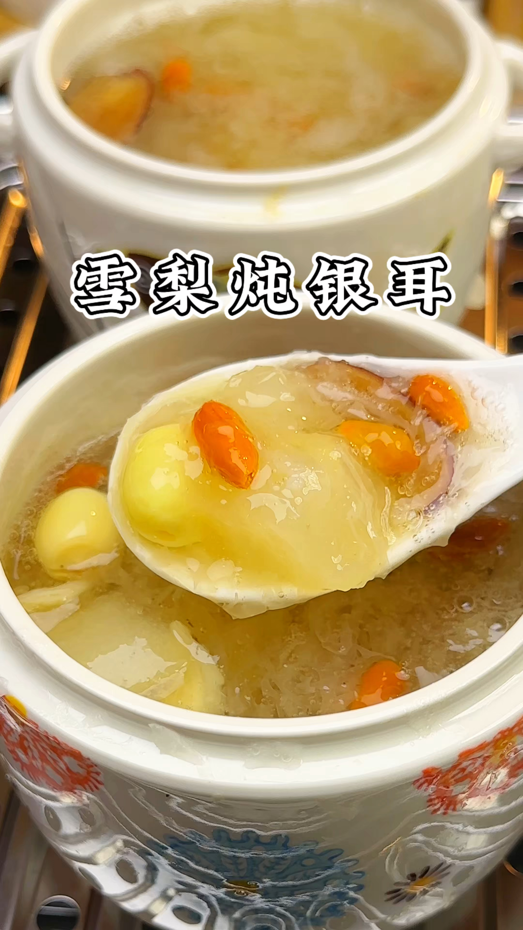 老人说：一梨润秋冬，这碗雪梨炖银耳记得给家里人安排起来#食养